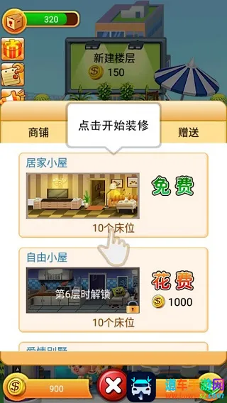 ���ָǴ�¥(ģ�⾭Ӫ��¥��Ϸ)