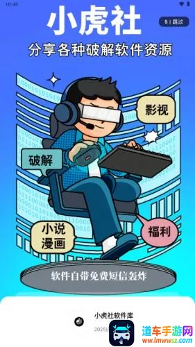 小虎社软库(资源下载工具) 小虎社软库(资源下载工具)