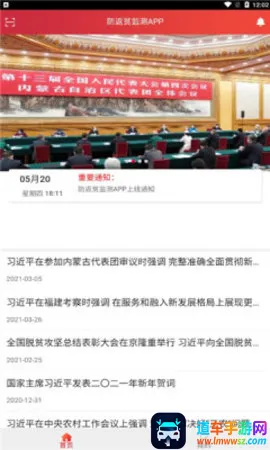 左权县防返贫监测(扶贫监测app) 左权县防返贫监测(扶贫监测app)