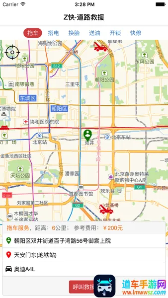 Z快道路救援安卓版手机版 Z快道路救援安卓版手机版