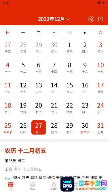 时光万年历(日历查询工具) 时光万年历(日历查询工具)