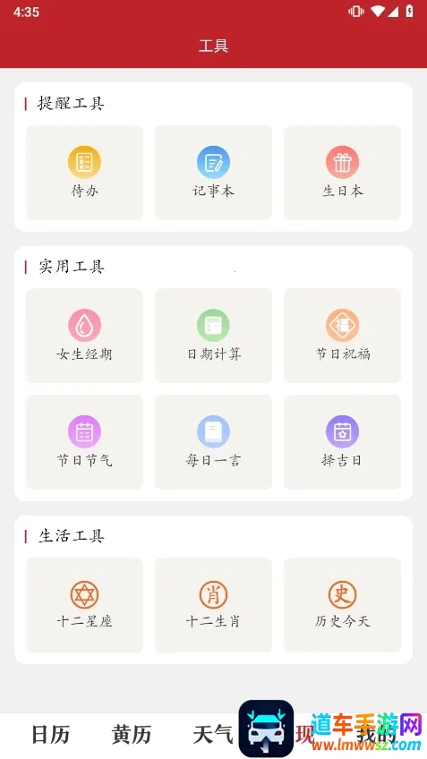 时光万年历(日历查询工具) 时光万年历(日历查询工具)