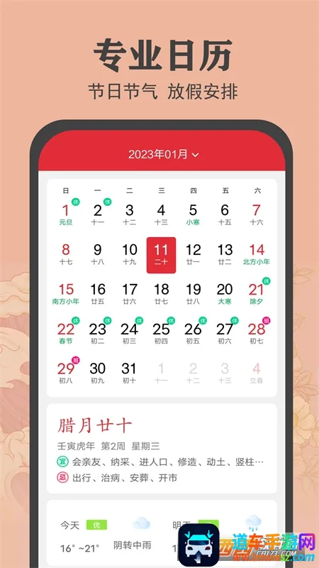 时光万年历(日历查询工具) 时光万年历(日历查询工具)