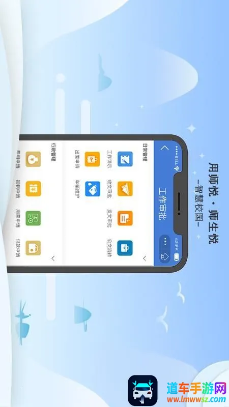 师悦校园(教师办公软件) 师悦校园(教师办公软件)