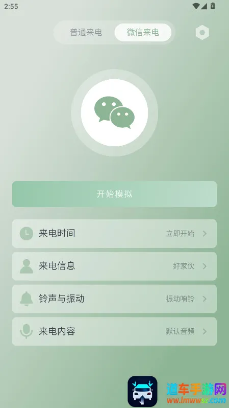 假装来电安卓版手机版 假装来电安卓版手机版