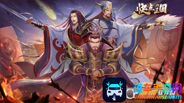 快点三国安卓版手机版 快点三国安卓版手机版