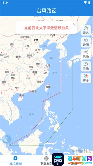 实时台风路径安卓版手机版 实时台风路径安卓版手机版