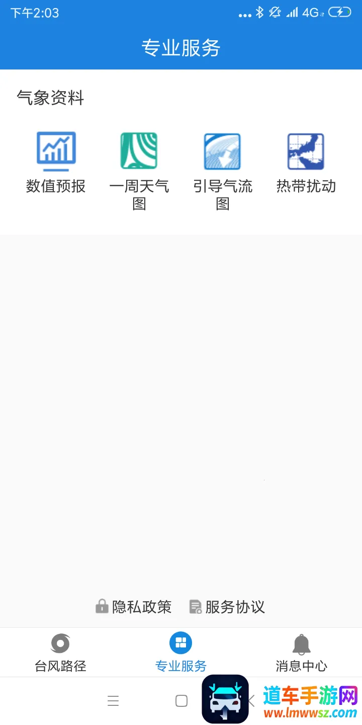 实时台风路径安卓版手机版 实时台风路径安卓版手机版