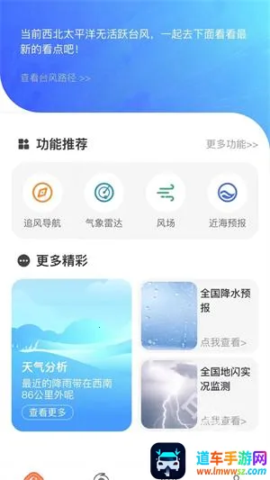 实时台风路径安卓版手机版 实时台风路径安卓版手机版