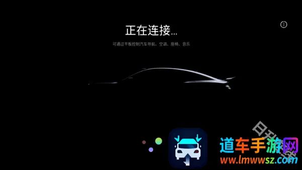 小米汽车拓展屏