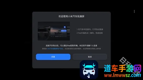 小米汽车拓展屏