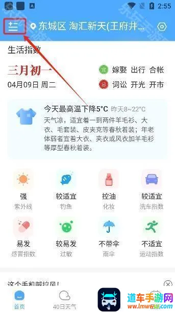 常伴天气安卓版手机版 常伴天气安卓版手机版