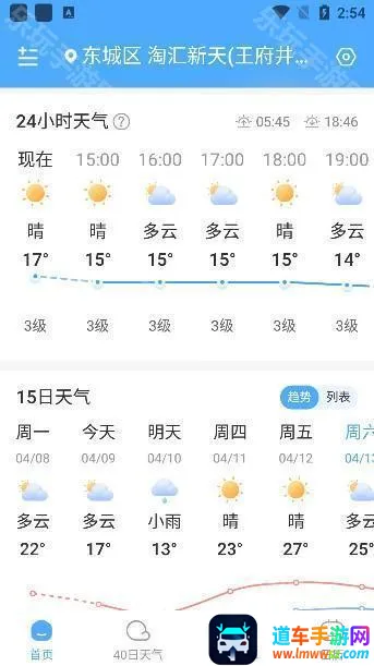 常伴天气安卓版手机版 常伴天气安卓版手机版