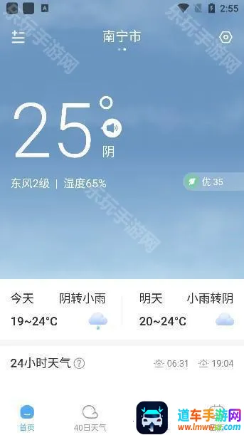 常伴天气app下载最新版 常伴天气app下载最新版