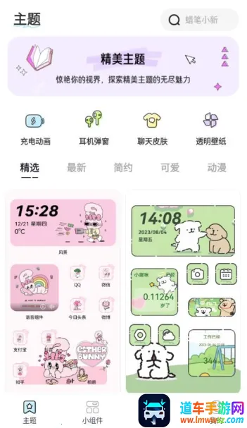 哈屏主题秀(手机美化工具) 哈屏主题秀(手机美化工具)