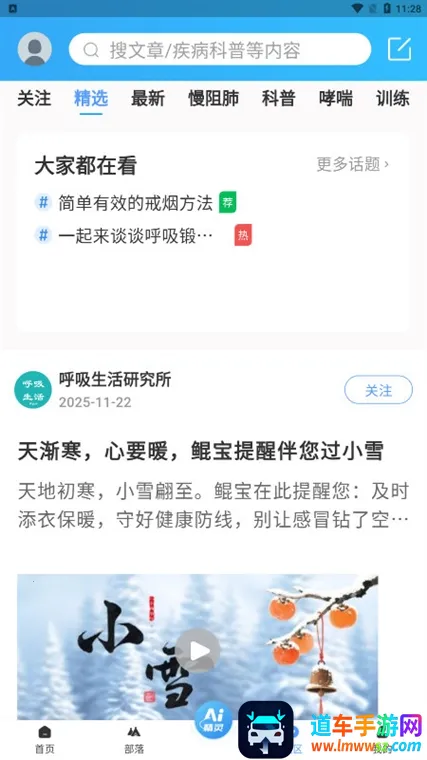 呼吸部落最新手机版 呼吸部落最新手机版