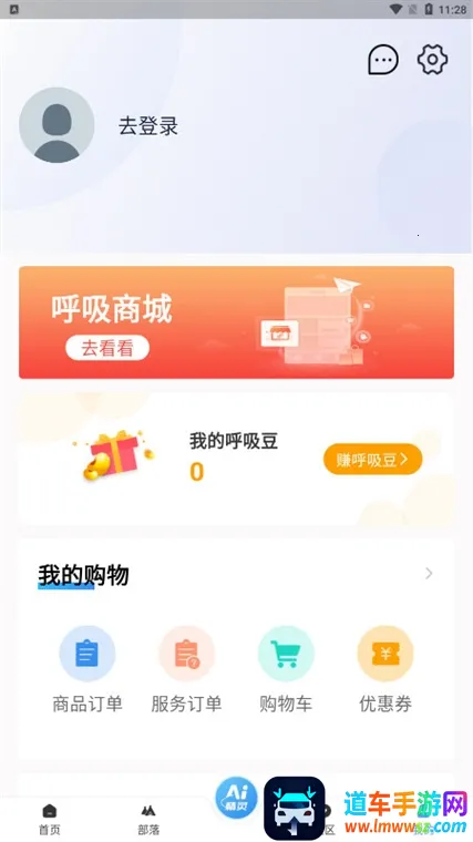 呼吸部落最新手机版 呼吸部落最新手机版