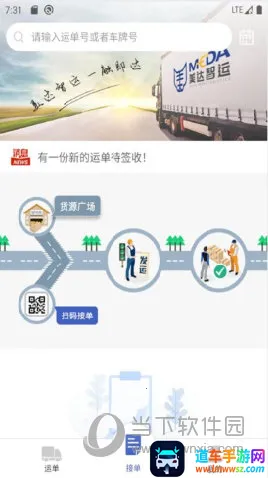 美达司机端2025官方正版 美达司机端2025官方正版