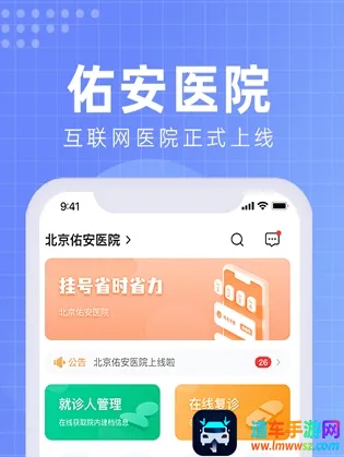 北京佑安医院互联网医院(医疗服务软件) 北京佑安医院互联网医院(医疗服务软件)