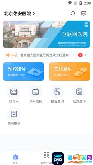 北京佑安医院互联网医院(医疗服务软件) 北京佑安医院互联网医院(医疗服务软件)