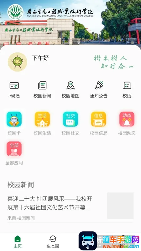 爱生态(校园服务平台) 爱生态(校园服务平台)