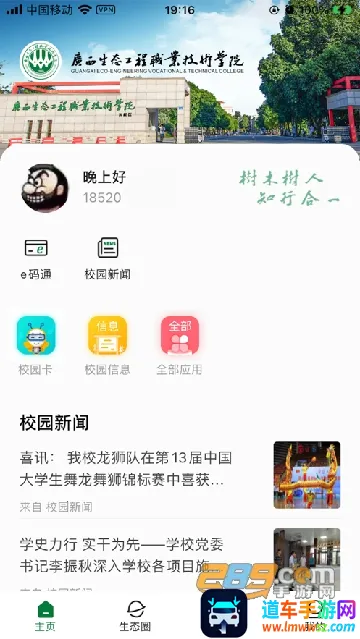 爱生态(校园服务平台) 爱生态(校园服务平台)