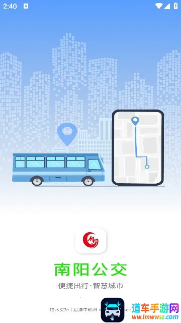 南阳公交(公交出行软件) 南阳公交(公交出行软件)