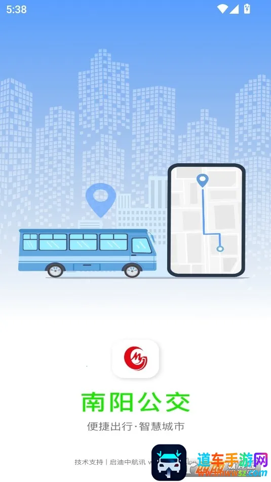 南阳公交(公交出行软件) 南阳公交(公交出行软件)