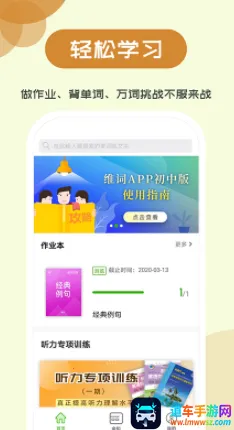 维词初中(初中英语学习软件) 维词初中(初中英语学习软件)