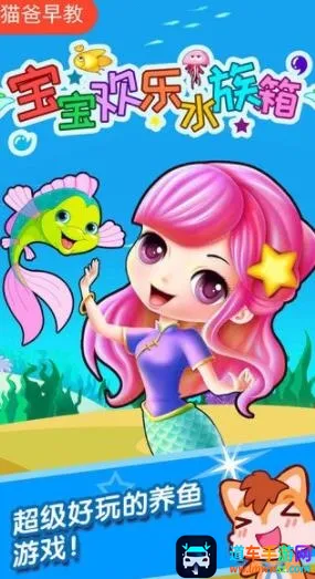 宝宝欢乐水族箱最新手机版 宝宝欢乐水族箱最新手机版