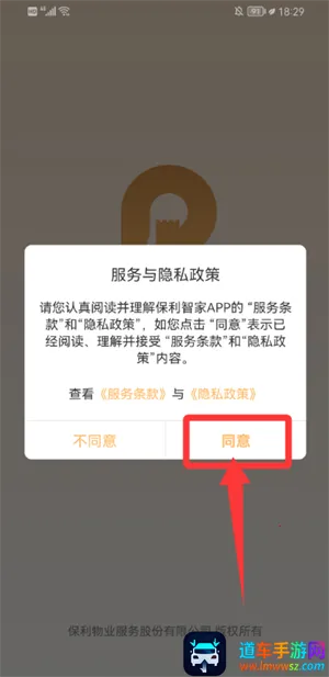 保利智家(智能家居控制) 保利智家(智能家居控制)