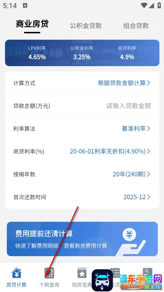 房贷LPR计算器(房贷计算工具) 房贷LPR计算器(房贷计算工具)