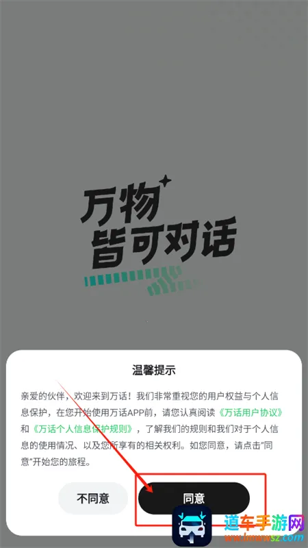 万话(AI聊天游戏) 万话(AI聊天游戏)