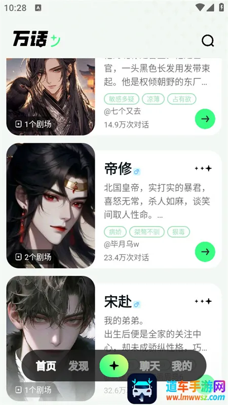 万话(AI聊天游戏) 万话(AI聊天游戏)