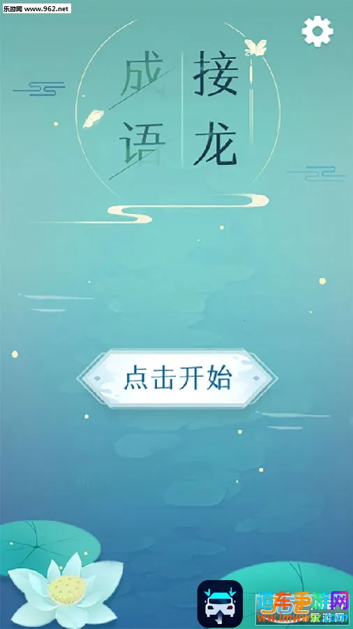成语接龙2026最新版本 成语接龙2026最新版本