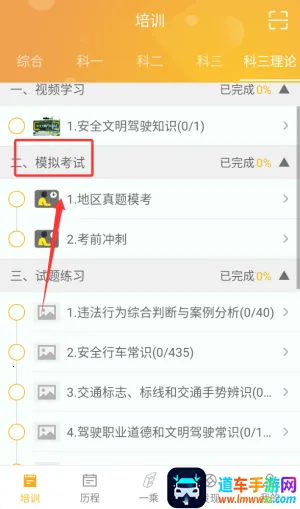 一乘学车2026下载安装 一乘学车2026下载安装