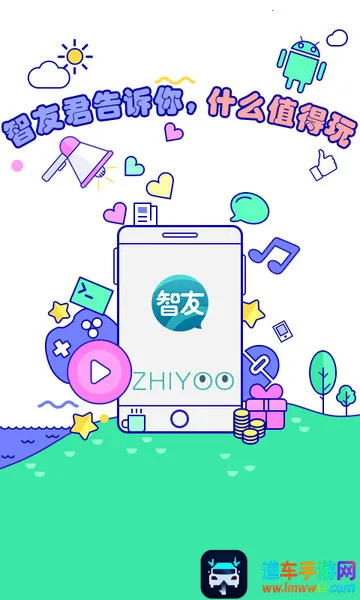 智友论坛2026下载安装 智友论坛2026下载安装