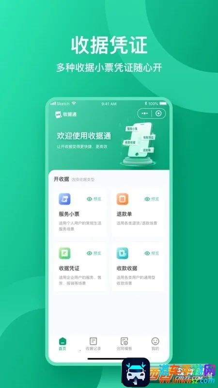 收据通2026官方最新版本 收据通2026官方最新版本
