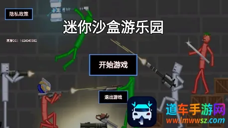 迷你沙盒游乐园(沙盒模拟游戏) 迷你沙盒游乐园(沙盒模拟游戏)