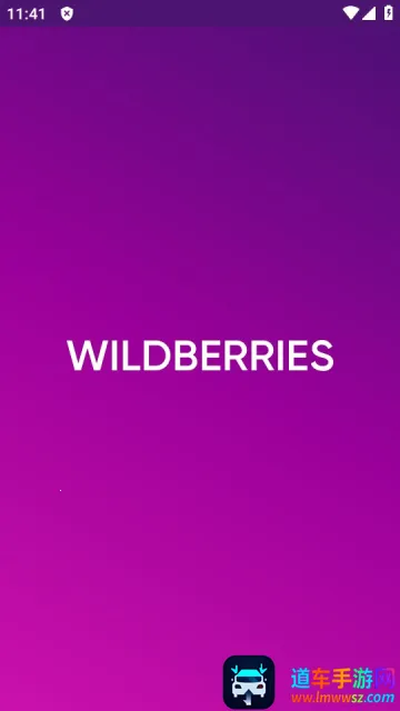 Wildberries2026下载安装 Wildberries2026下载安装