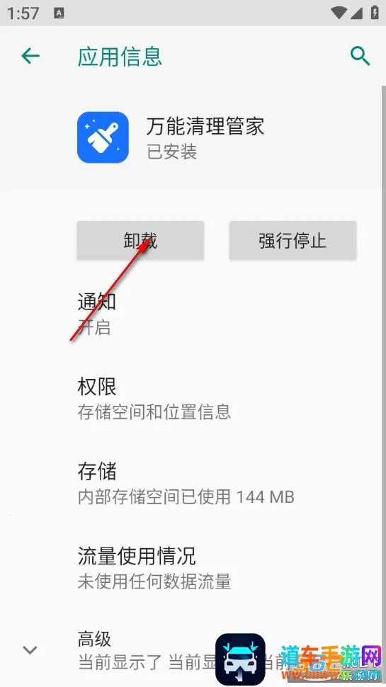 万能清理管家(手机清理工具) 万能清理管家(手机清理工具)