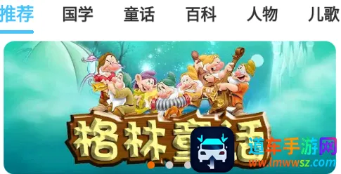 童话故事屋2026官方最新版本 童话故事屋2026官方最新版本