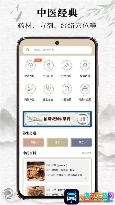 中医宝典2026官方最新版本 中医宝典2026官方最新版本