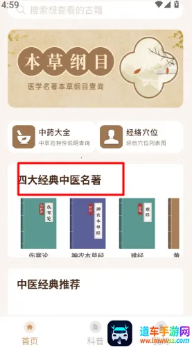 中医宝典2026官方最新版本 中医宝典2026官方最新版本