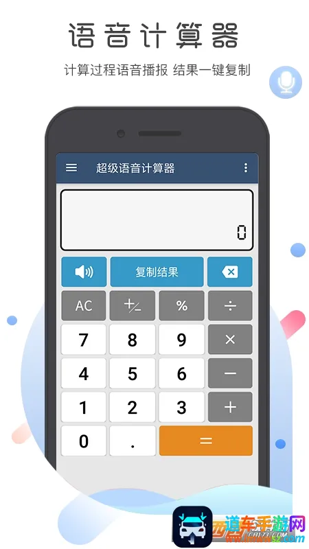 超级语音计算器(语音计算工具) 超级语音计算器(语音计算工具)