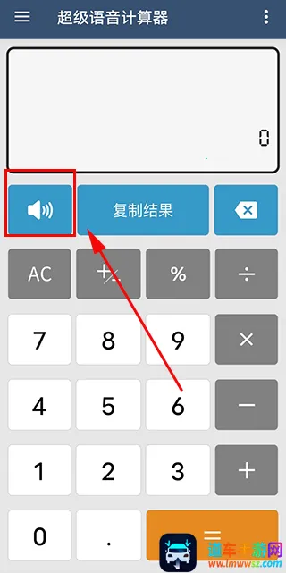 超级语音计算器(语音计算工具) 超级语音计算器(语音计算工具)