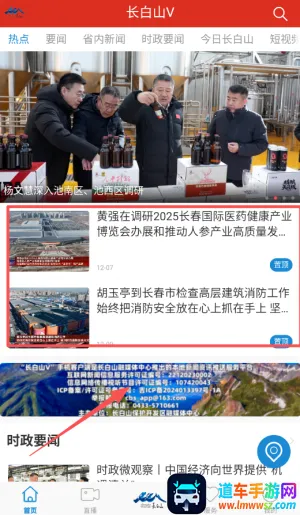 长白山V安卓版手机版 长白山V安卓版手机版