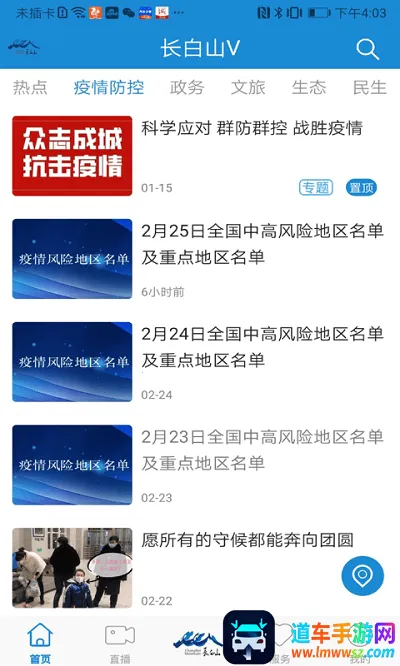 长白山V安卓版手机版 长白山V安卓版手机版