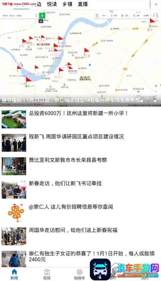魅力崇仁(崇仁新闻客户端) 魅力崇仁(崇仁新闻客户端)