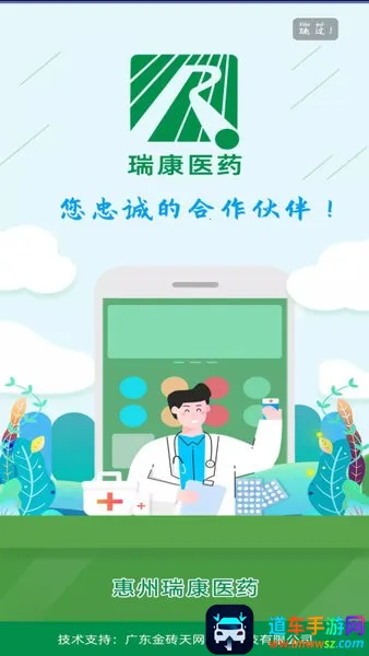 瑞康医药(线上购药平台) 瑞康医药(线上购药平台)